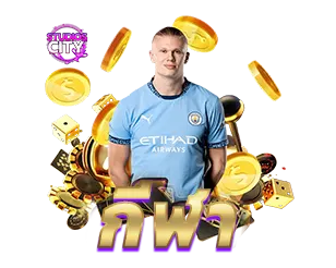 แทงกีฬาออนไลน์ STUDIOSCITY ครบทุกเกม